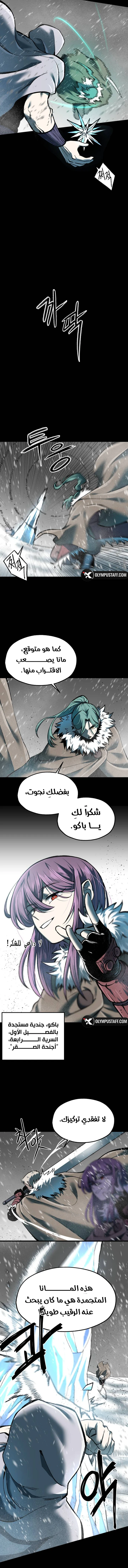 Light Of The Dawn (Remake) الفصل 93 — صفحة 2