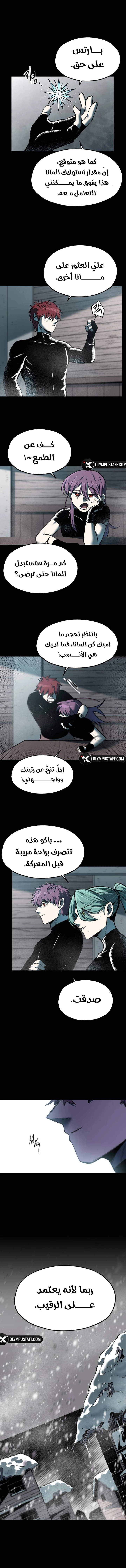 Light Of The Dawn (Remake) الفصل 93 — صفحة 6