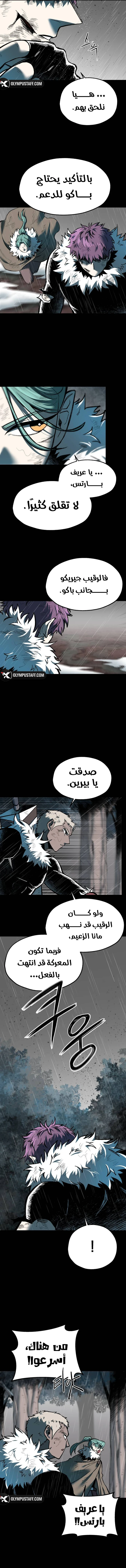 Light Of The Dawn (Remake) الفصل 93 — صفحة 11