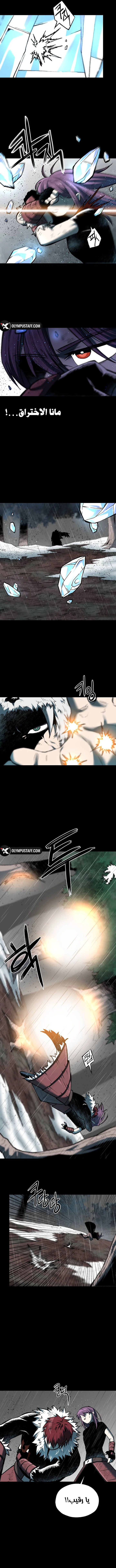 Light Of The Dawn (Remake) الفصل 94 — صفحة 4