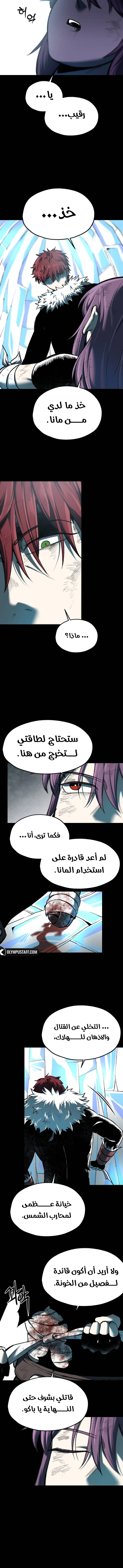 Light Of The Dawn (Remake) الفصل 94 — صفحة 7