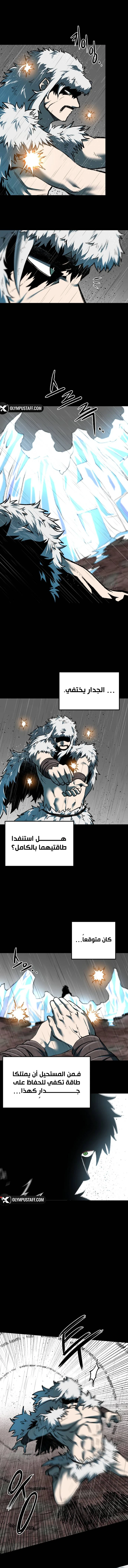 Light Of The Dawn (Remake) الفصل 94 — صفحة 10