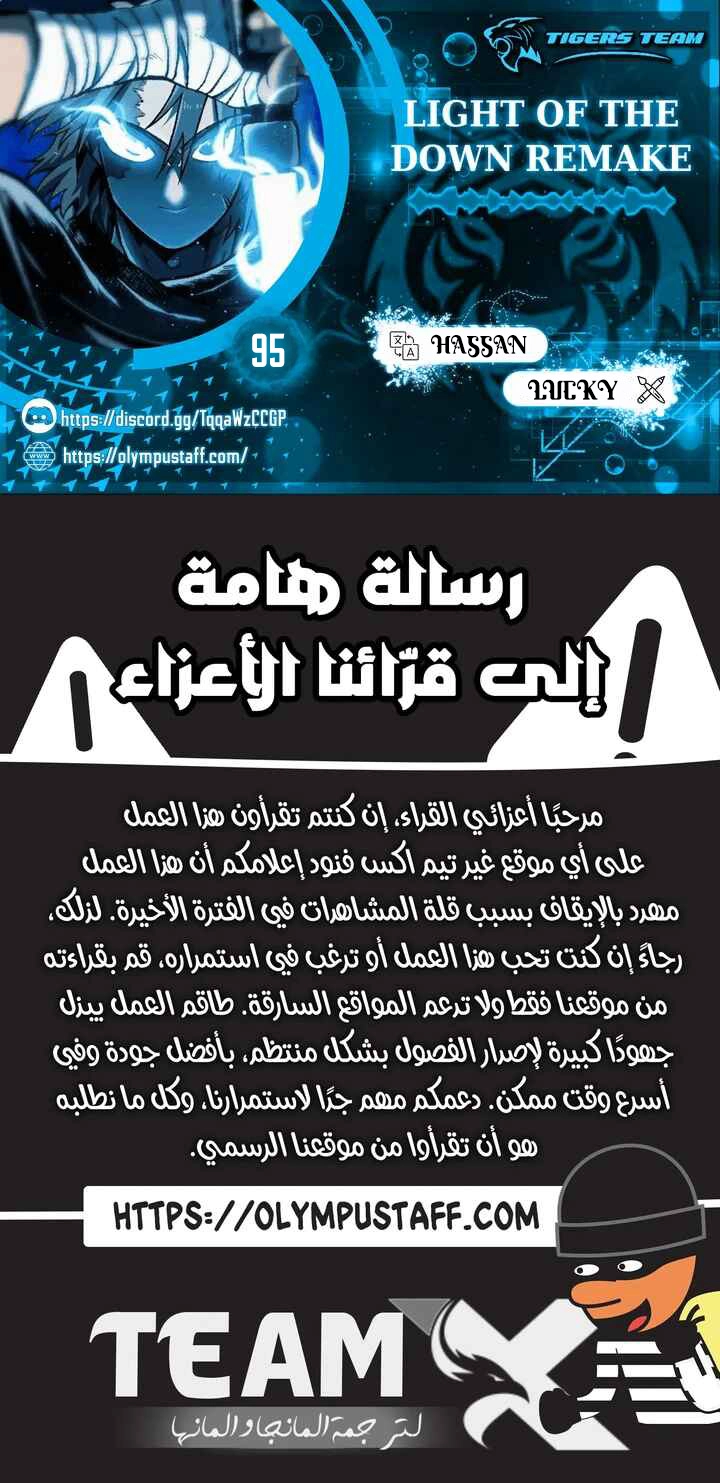 Light Of The Dawn (Remake) الفصل 95 — صفحة 1