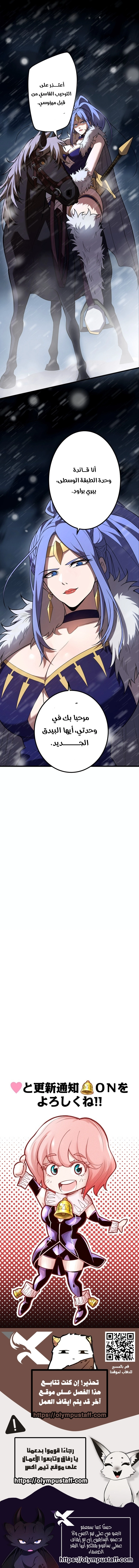 The Regressed Former Sword Saint Becomes a Rebel of the Necromancer House الفصل 16 — صفحة 9