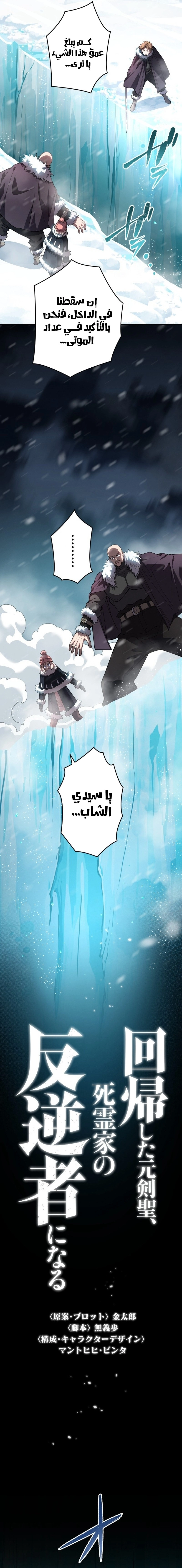 The Regressed Former Sword Saint Becomes a Rebel of the Necromancer House الفصل 20 — صفحة 2