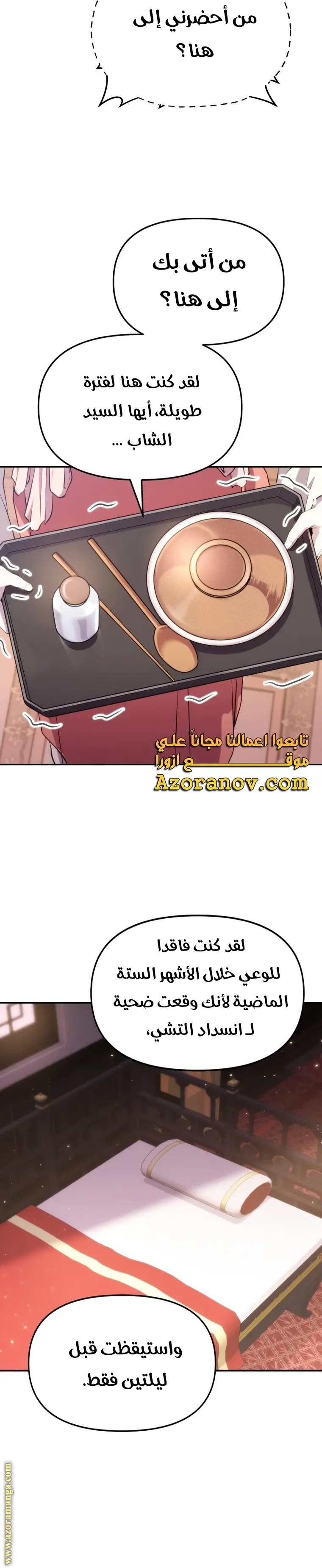 Chronicles of the Demon Faction الفصل 3 — صفحة 16