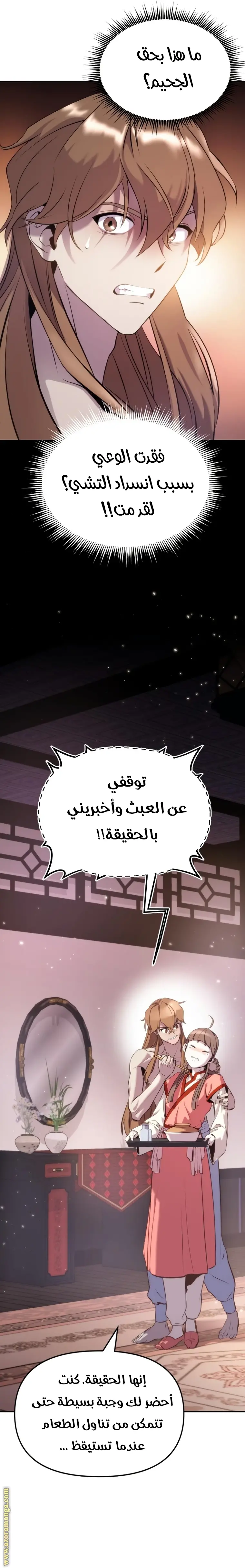 Chronicles of the Demon Faction الفصل 3 — صفحة 17