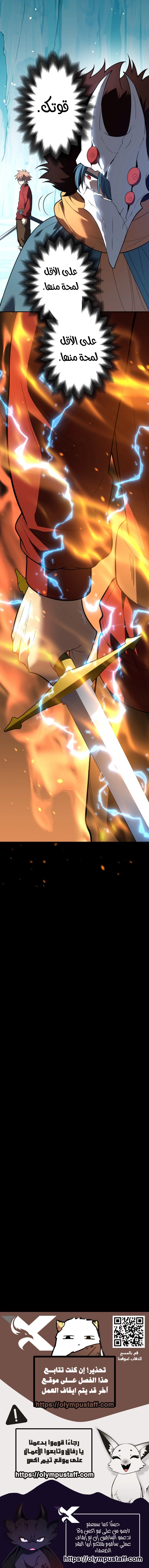 The Regressed Former Sword Saint Becomes a Rebel of the Necromancer House الفصل 21 — صفحة 12