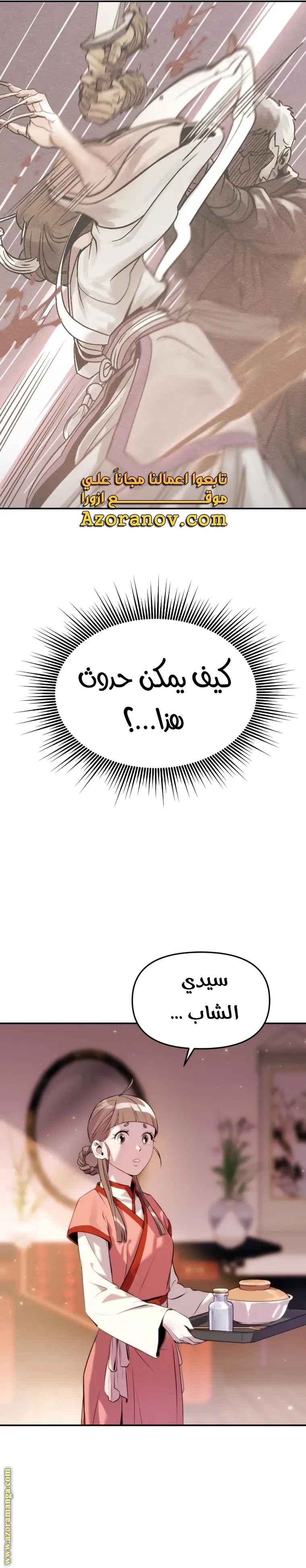 Chronicles of the Demon Faction الفصل 3 — صفحة 20