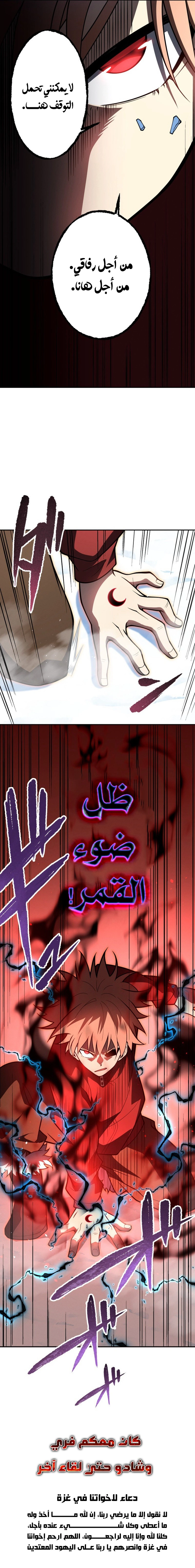 The Regressed Former Sword Saint Becomes a Rebel of the Necromancer House الفصل 24 — صفحة 12