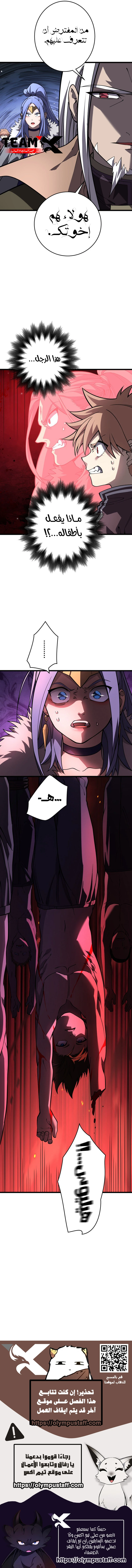 The Regressed Former Sword Saint Becomes a Rebel of the Necromancer House الفصل 25 — صفحة 13