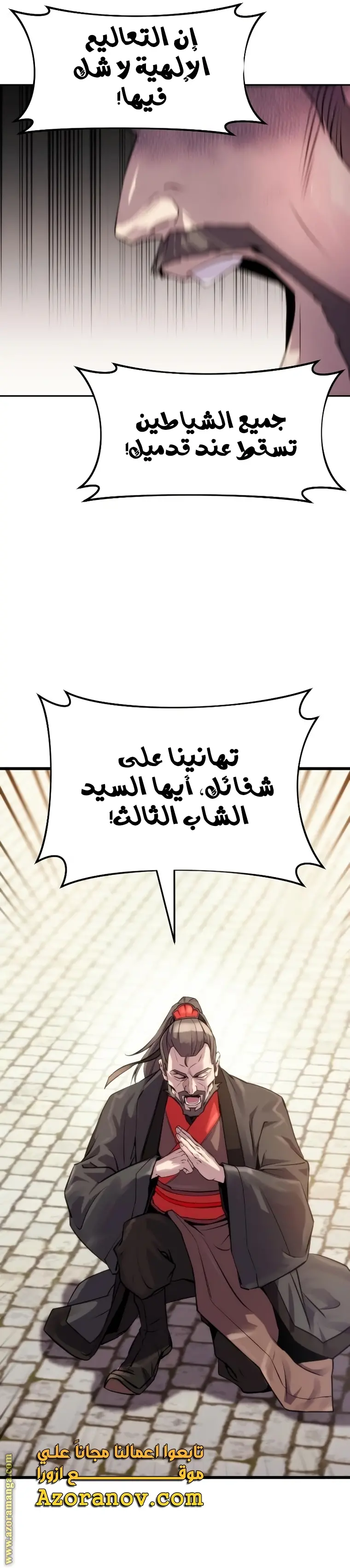 Chronicles of the Demon Faction الفصل 3 — صفحة 25