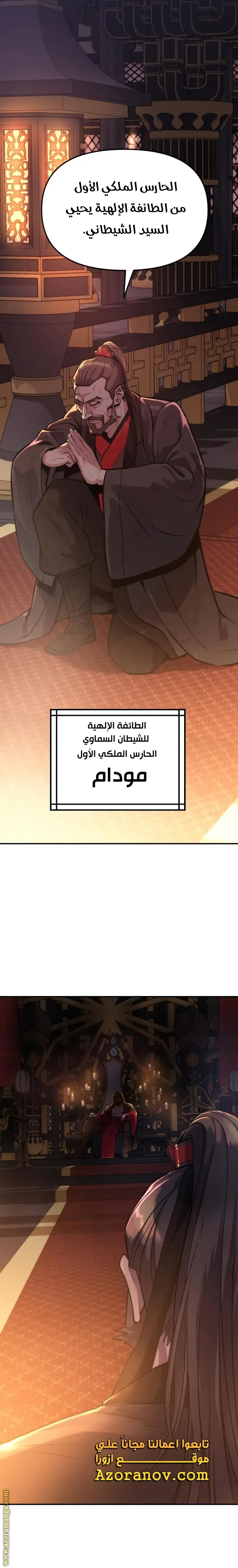 Chronicles of the Demon Faction الفصل 3 — صفحة 29
