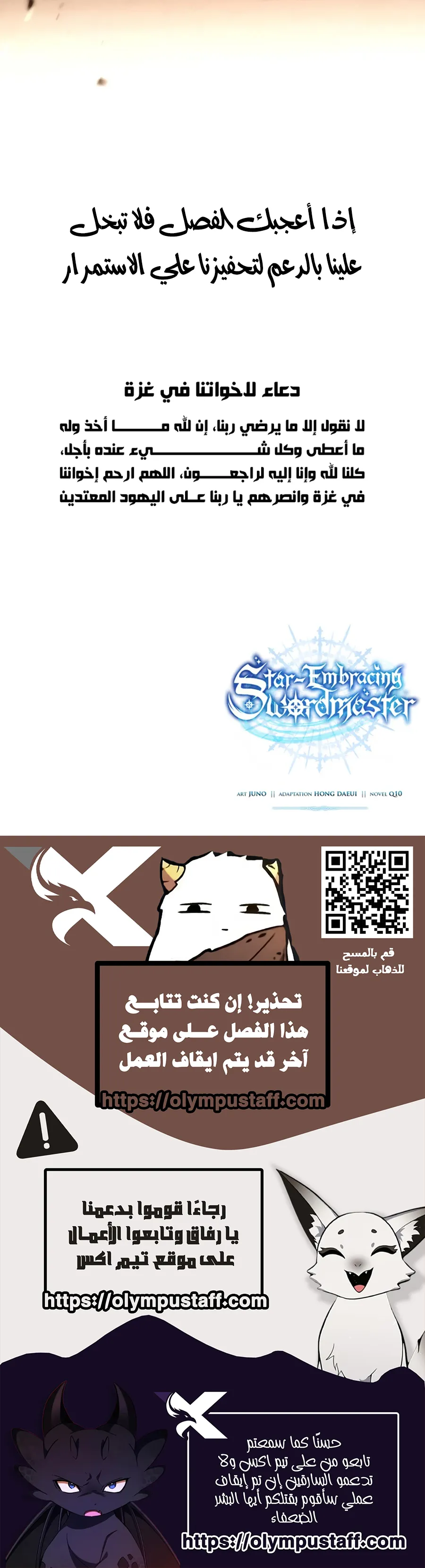 Star-Embracing Swordmaster الفصل 125 — صفحة 17