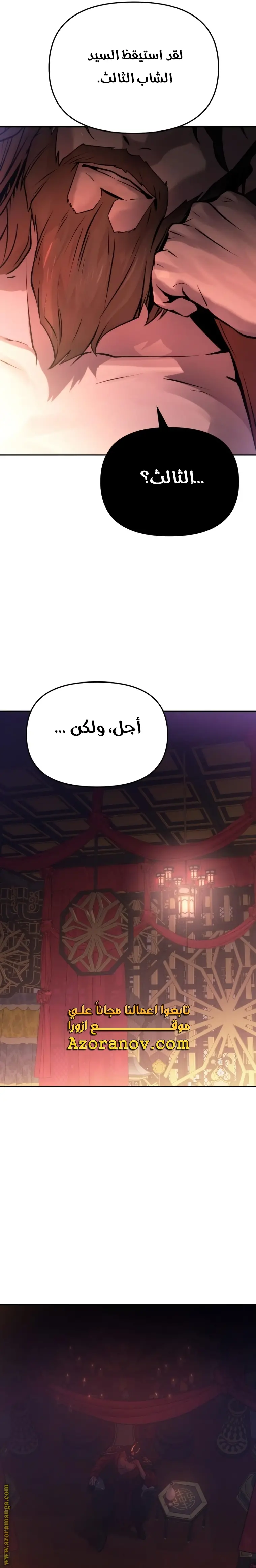 Chronicles of the Demon Faction الفصل 3 — صفحة 31
