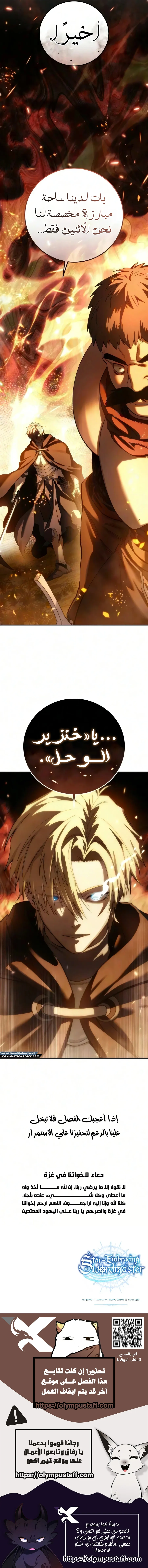 Star-Embracing Swordmaster الفصل 126 — صفحة 17