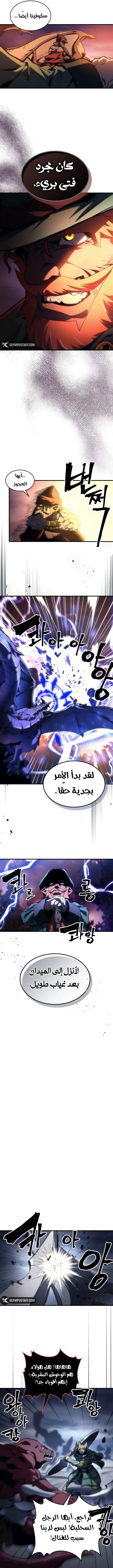 Mr Devourer, Please Act Like a Final Boss الفصل 130 — صفحة 5