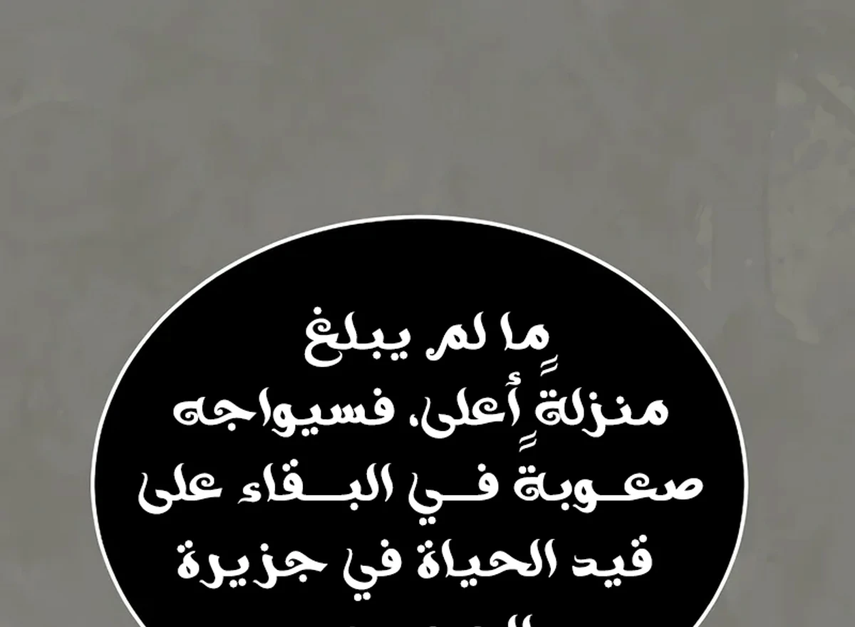 The Divine Demon’s Grand Ascension الفصل 15 — صفحة 53