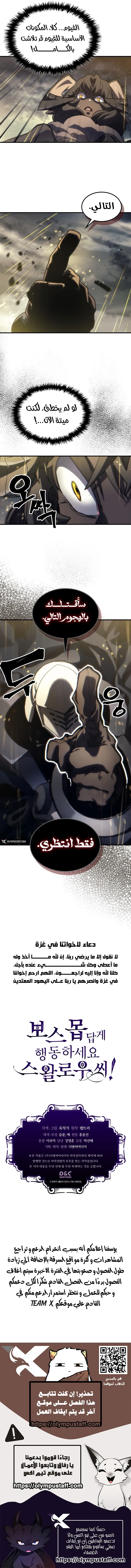 Mr Devourer, Please Act Like a Final Boss الفصل 132 — صفحة 10