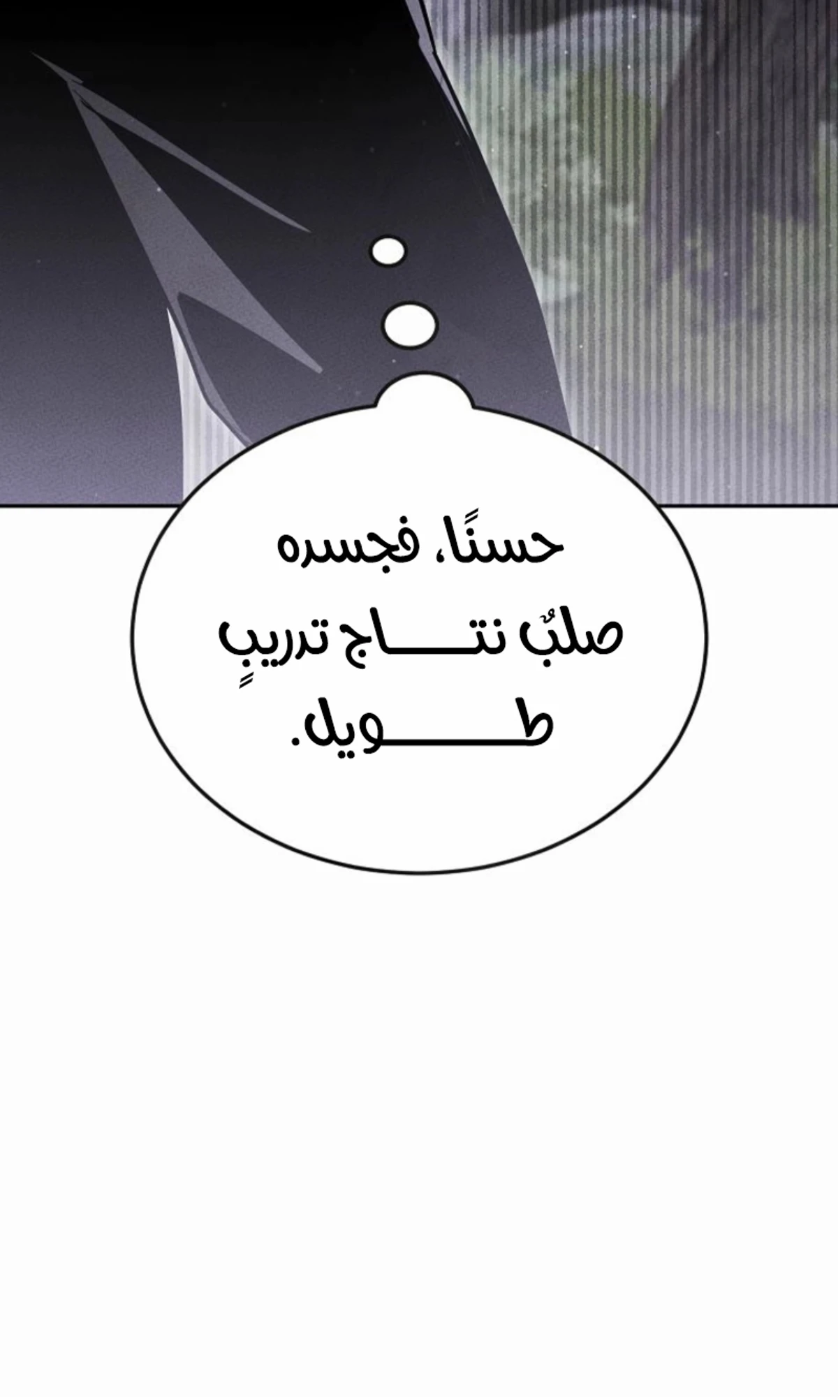 The Divine Demon’s Grand Ascension الفصل 18 — صفحة 6