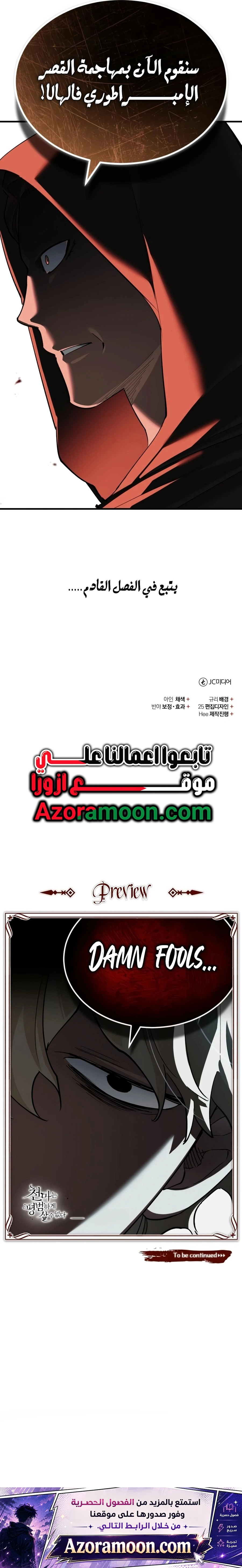 The Heavenly Demon Can't Live A Normal Life الفصل 204 — صفحة 11