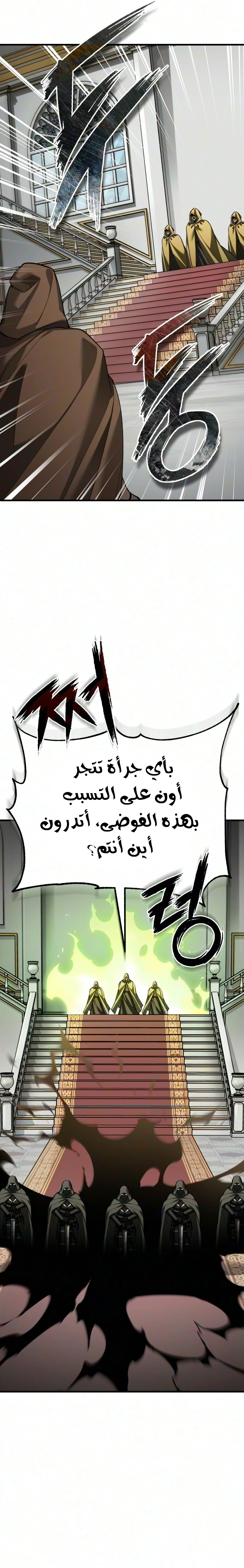 The Heavenly Demon Can't Live A Normal Life الفصل 205 — صفحة 5