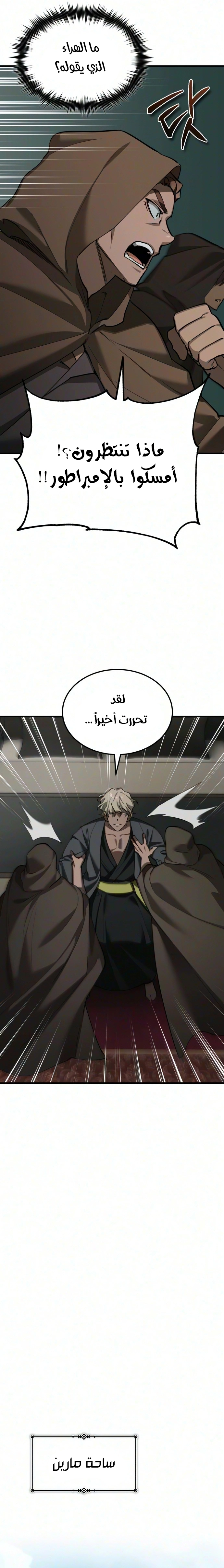 The Heavenly Demon Can't Live A Normal Life الفصل 205 — صفحة 18