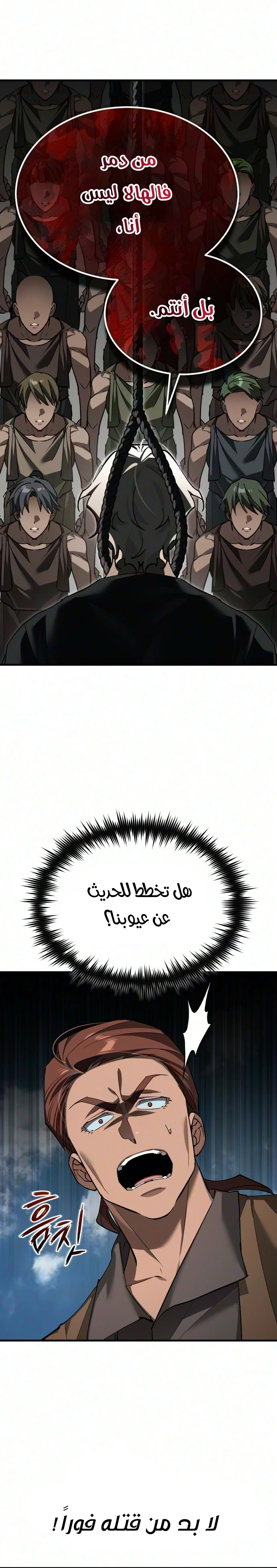 The Heavenly Demon Can't Live A Normal Life الفصل 205 — صفحة 22