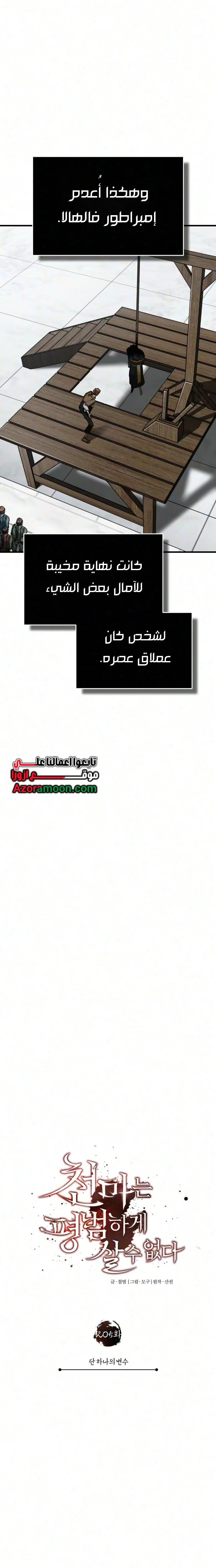 The Heavenly Demon Can't Live A Normal Life الفصل 205 — صفحة 24