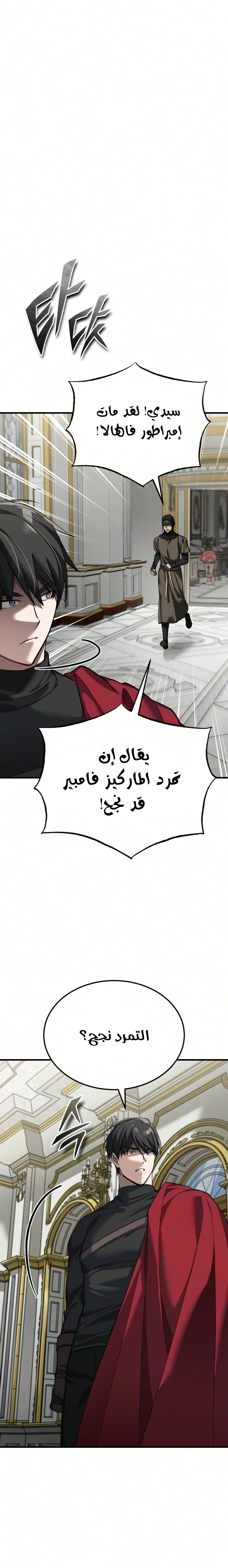 The Heavenly Demon Can't Live A Normal Life الفصل 205 — صفحة 25