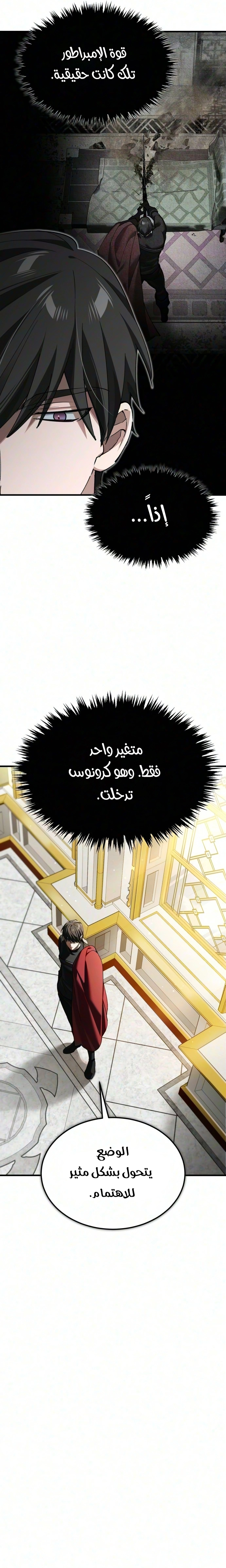 The Heavenly Demon Can't Live A Normal Life الفصل 205 — صفحة 26
