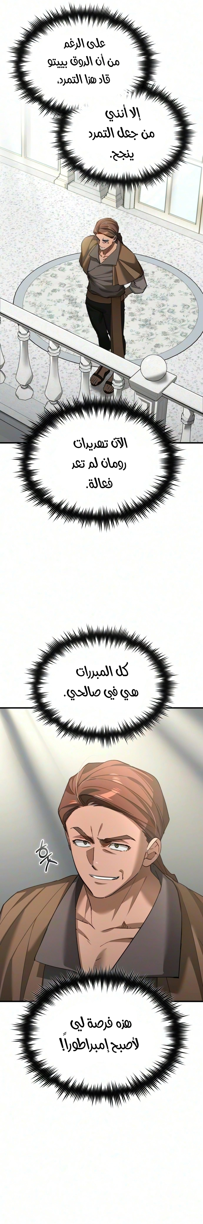 The Heavenly Demon Can't Live A Normal Life الفصل 205 — صفحة 27