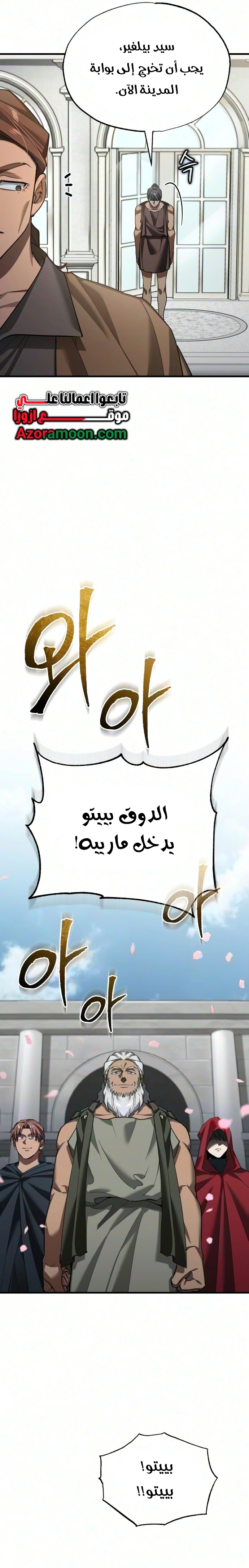 The Heavenly Demon Can't Live A Normal Life الفصل 205 — صفحة 28