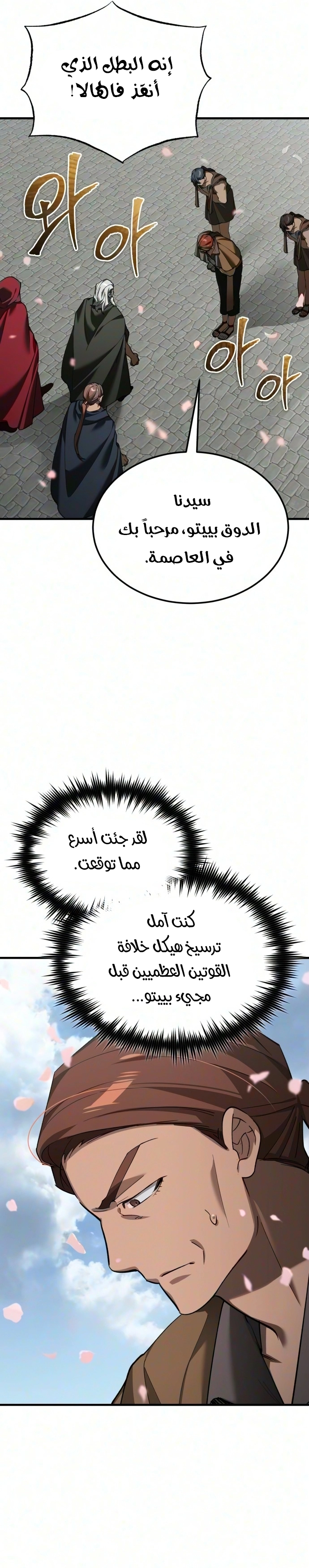 The Heavenly Demon Can't Live A Normal Life الفصل 205 — صفحة 29