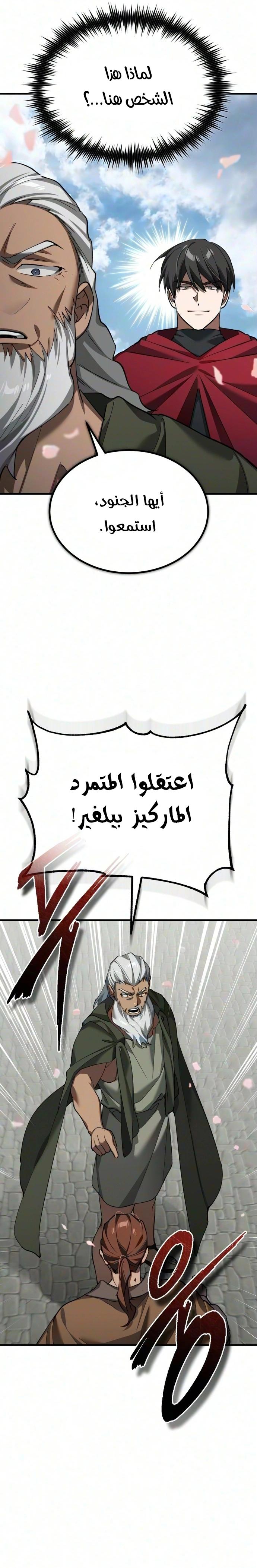 The Heavenly Demon Can't Live A Normal Life الفصل 205 — صفحة 31