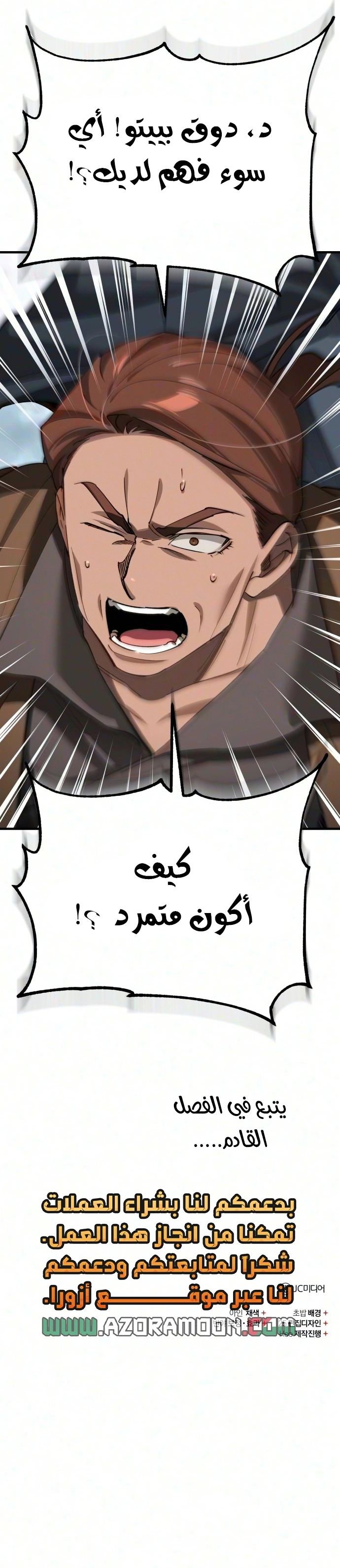 The Heavenly Demon Can't Live A Normal Life الفصل 205 — صفحة 33