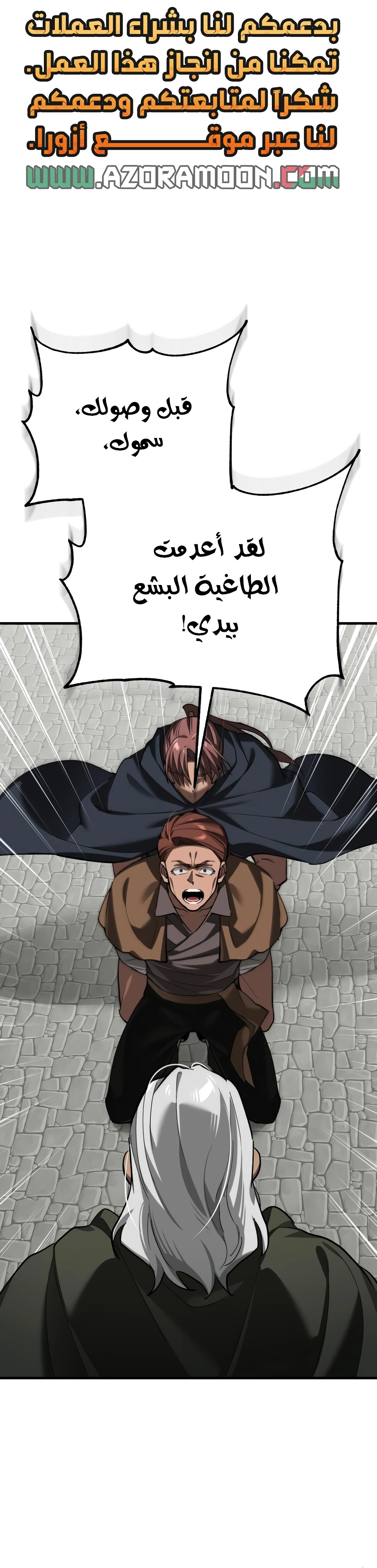 The Heavenly Demon Can't Live A Normal Life الفصل 206 — صفحة 3