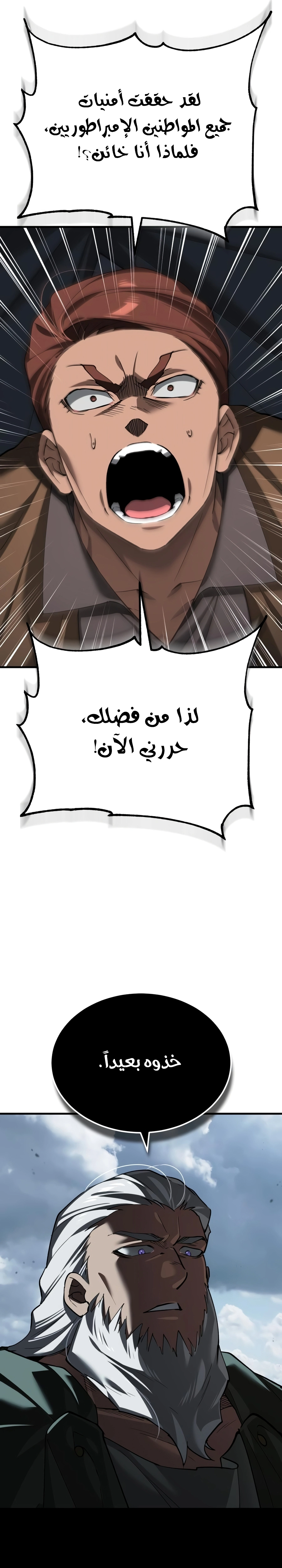 The Heavenly Demon Can't Live A Normal Life الفصل 206 — صفحة 4