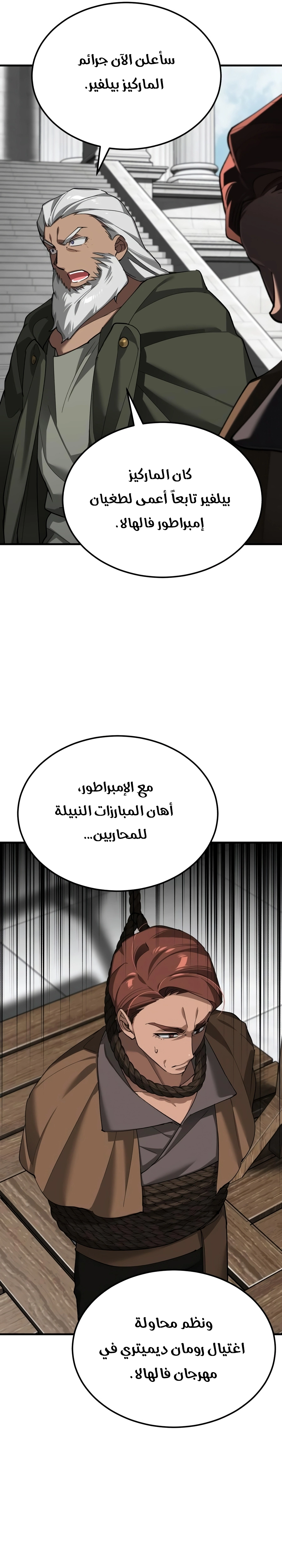 The Heavenly Demon Can't Live A Normal Life الفصل 206 — صفحة 6