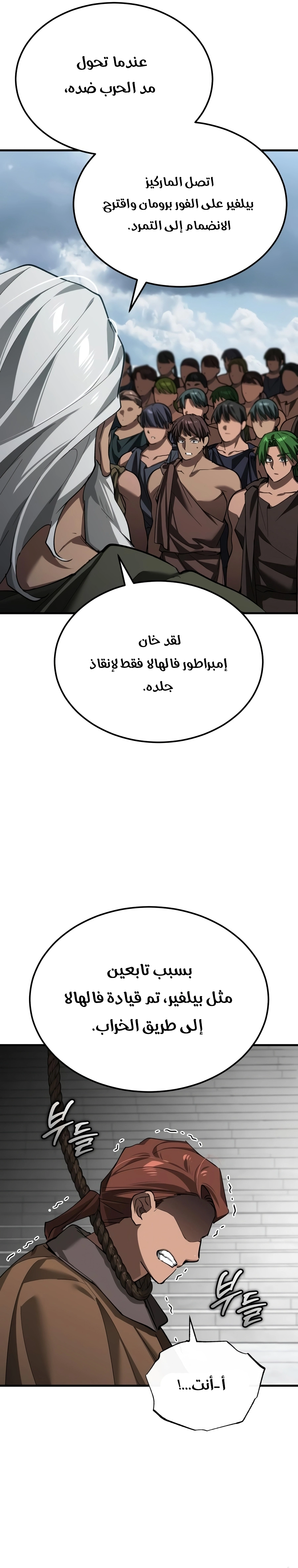 The Heavenly Demon Can't Live A Normal Life الفصل 206 — صفحة 8