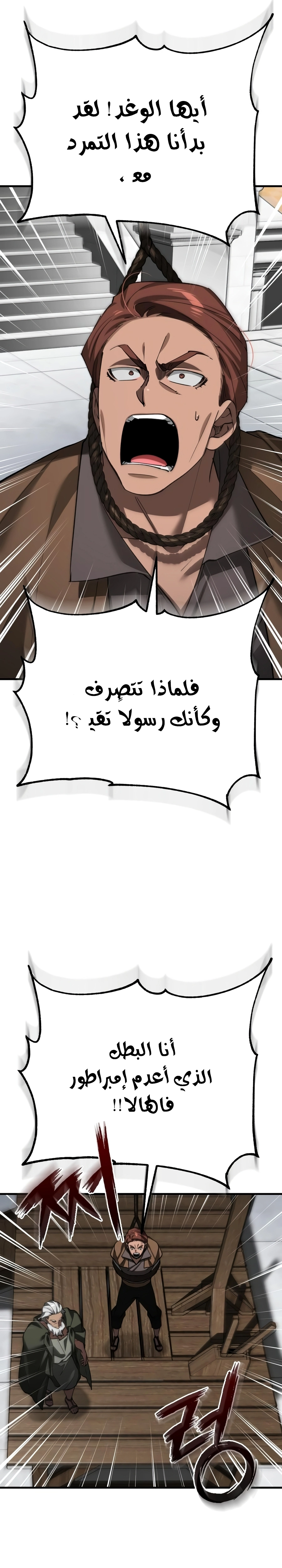 The Heavenly Demon Can't Live A Normal Life الفصل 206 — صفحة 9