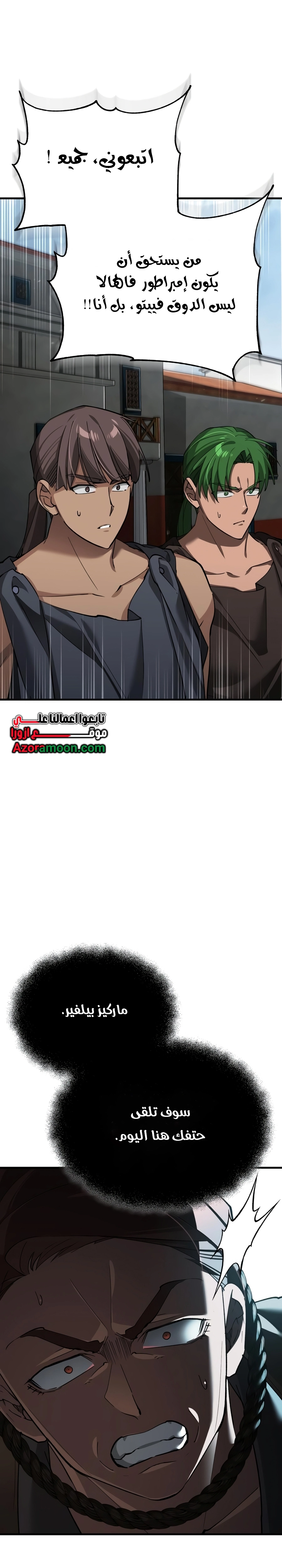 The Heavenly Demon Can't Live A Normal Life الفصل 206 — صفحة 10