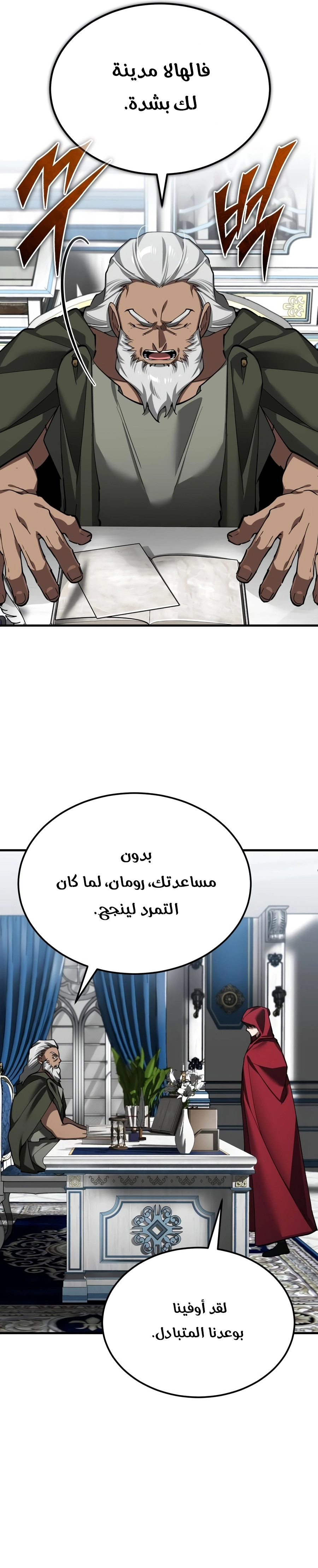 The Heavenly Demon Can't Live A Normal Life الفصل 206 — صفحة 15