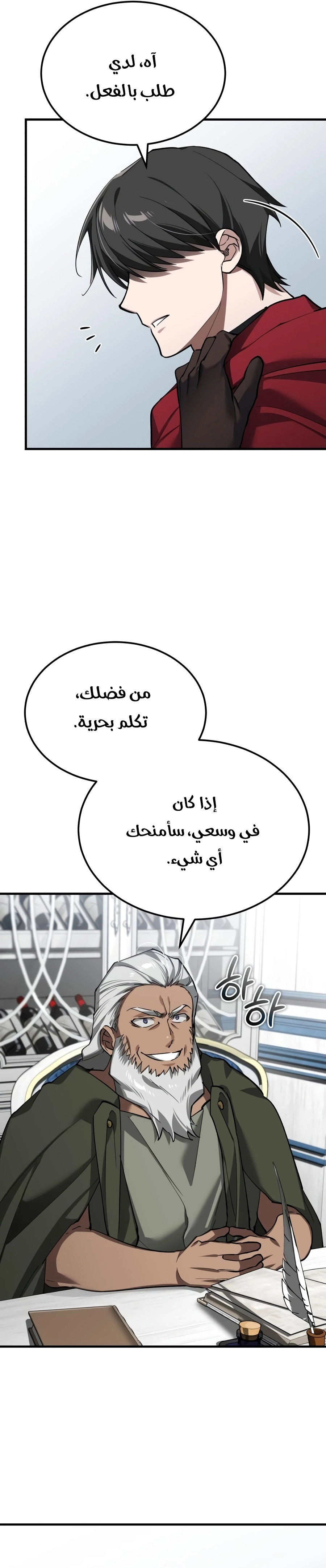 The Heavenly Demon Can't Live A Normal Life الفصل 206 — صفحة 16