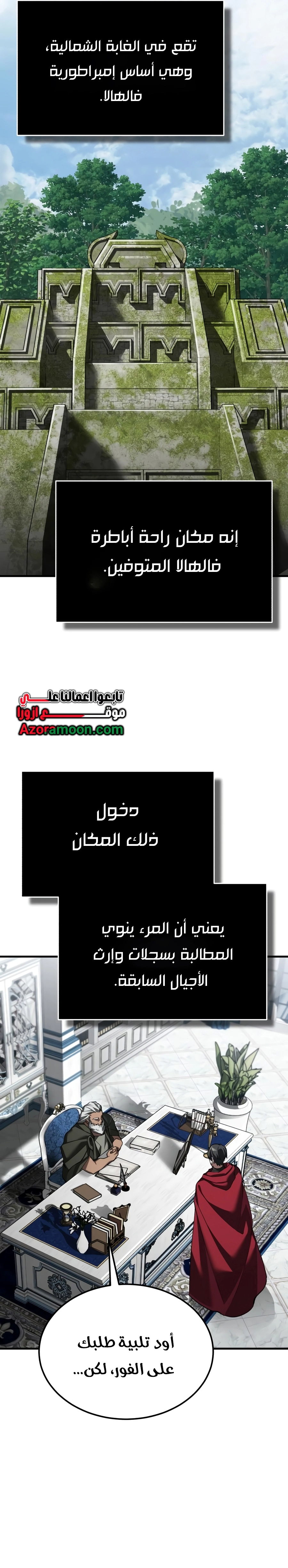The Heavenly Demon Can't Live A Normal Life الفصل 206 — صفحة 18