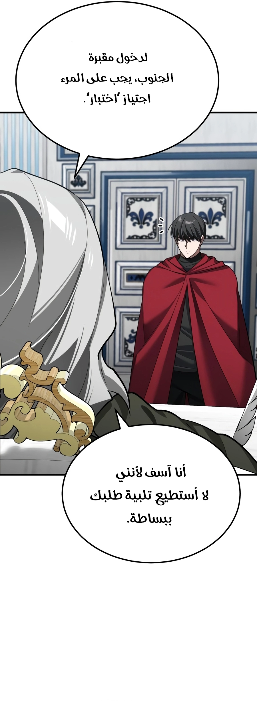 The Heavenly Demon Can't Live A Normal Life الفصل 206 — صفحة 19