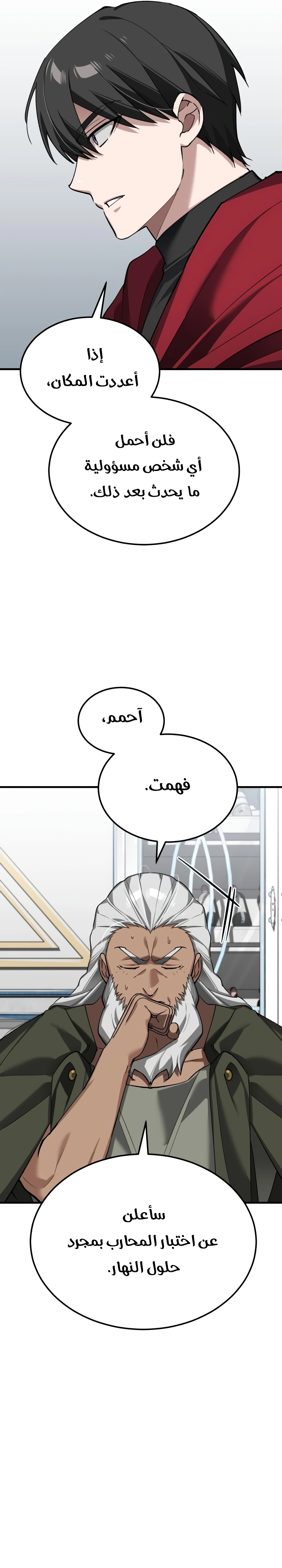 The Heavenly Demon Can't Live A Normal Life الفصل 206 — صفحة 21