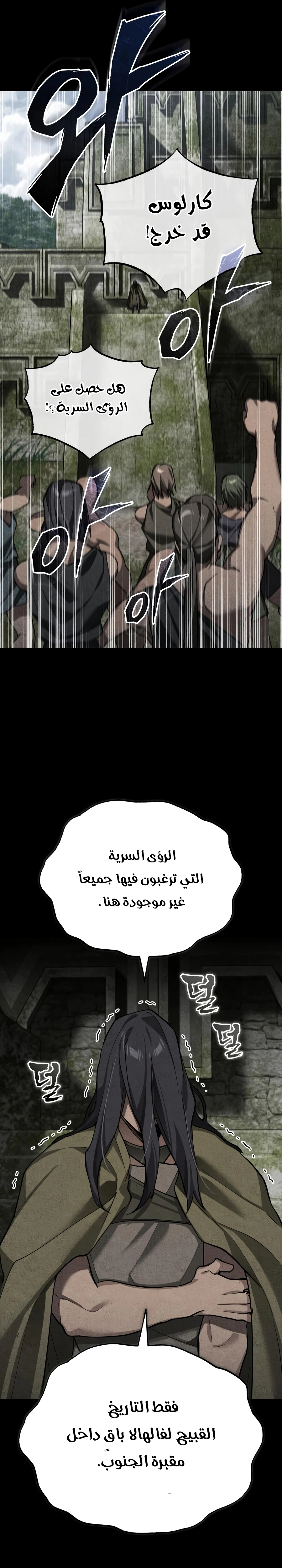 The Heavenly Demon Can't Live A Normal Life الفصل 206 — صفحة 25