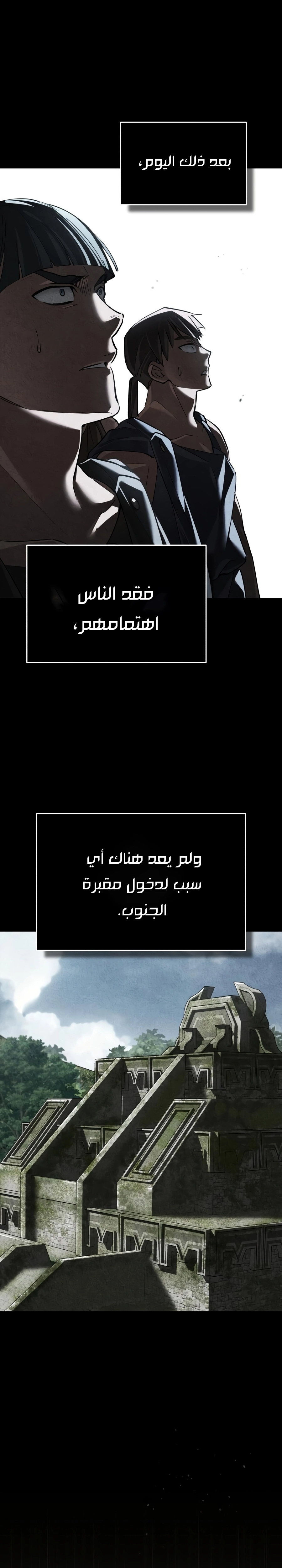 The Heavenly Demon Can't Live A Normal Life الفصل 206 — صفحة 26