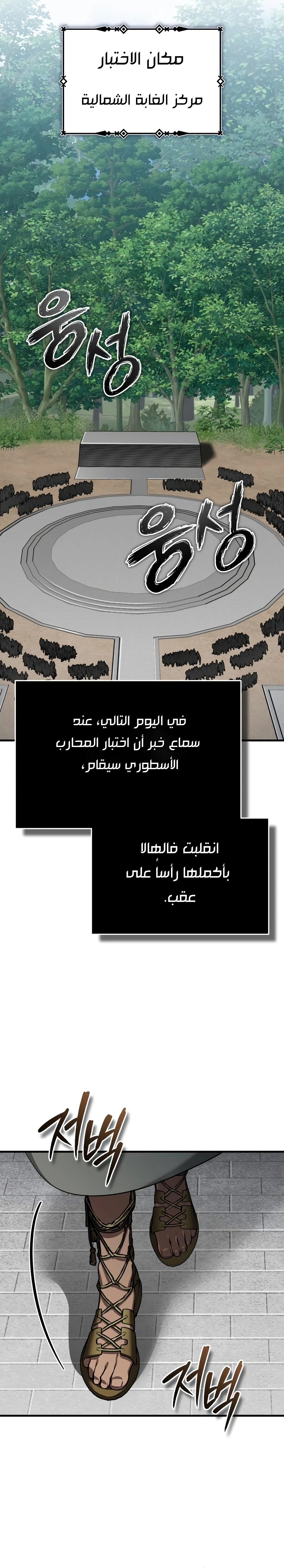 The Heavenly Demon Can't Live A Normal Life الفصل 206 — صفحة 28
